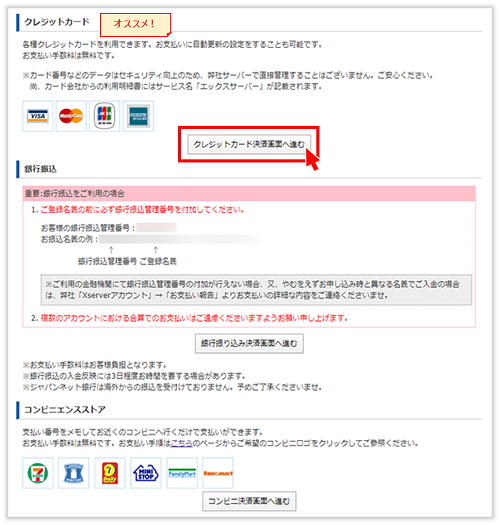エックスサーバー料金の支払い方法 Wordpress超初心者講座
